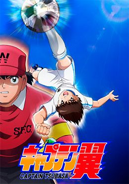 Captain Tsubasa (2018)