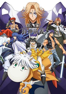 Hakyuu Houshin Engi