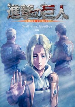 Shingeki no Kyojin: Lost Girls