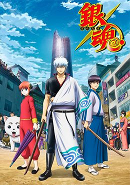 Gintama.: Shirogane no Tamashii-hen