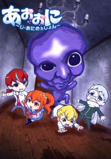 Ao Oni The Animation (Movie)