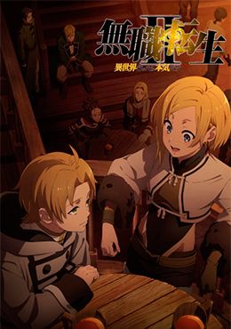 Mushoku Tensei II: Isekai Ittara Honki Dasu