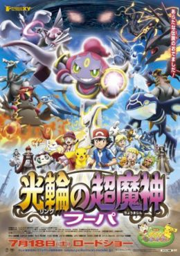 Pokemon Película 18: El gran genio de los anillos: Hoopa