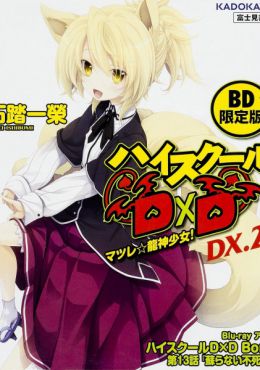 High School DxD BorN: Yomigaerarenai Pheonix