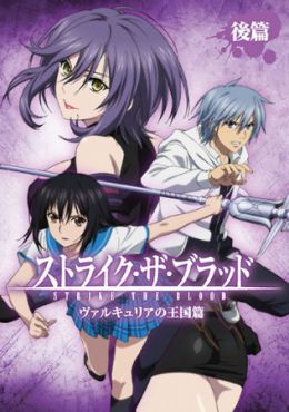 Strike the Blood: Valkyria no Oukoku-hen