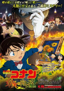 Detective Conan Movie 19: The Hellfire Sunflowers