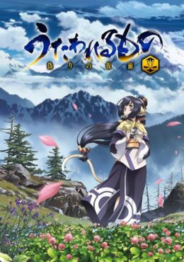 Utawarerumono: Itsuwari no Kamen