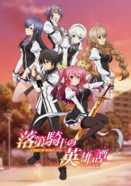 Rakudai Kishi no Cavalry