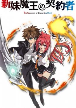 Shinmai Maou no Testament OVA