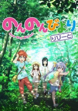 Non Non Biyori Repeat