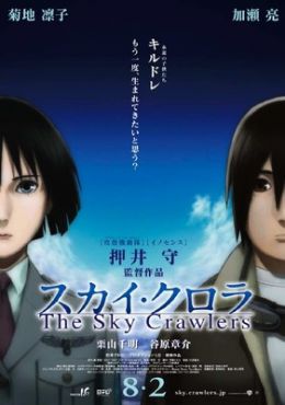 The Sky Crawlers