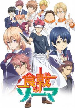 Shokugeki no Souma