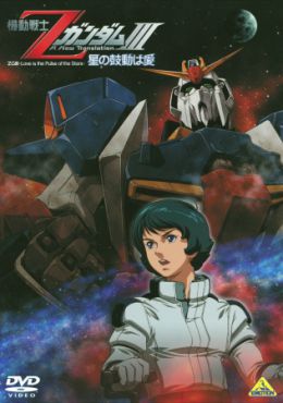 Kidou Senshi Z Gundam III: Hoshi no Kodou wa Ai