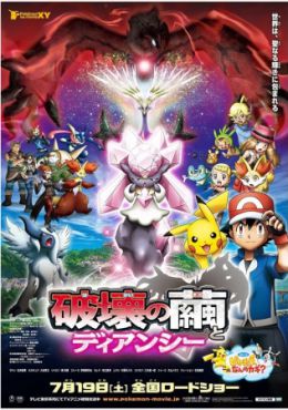 Pokemon Película 17: Diancie y la Crisálida de la Destrucción