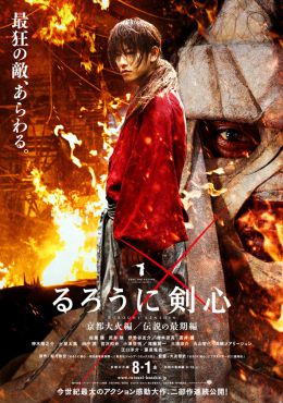 Rurouni Kenshin: Kyoto Taika-hen