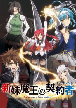 Shinmai Maou no Testament