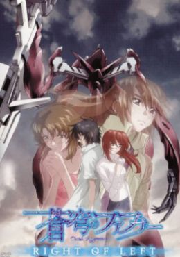 Soukyuu no Fafner: Right of Left