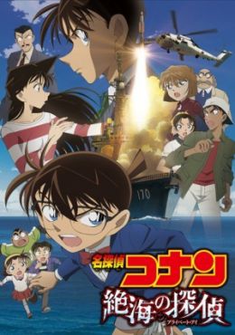 Detective Conan Movie 17: Private Eye in the Distant Sea