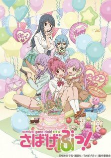 Sabagebu! SPECIAL MISSION