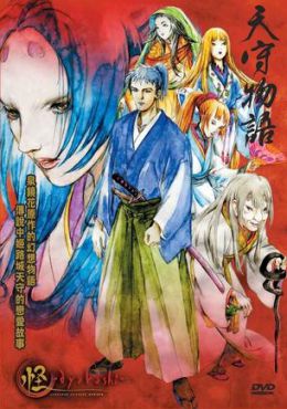 Ayakashi: Japanese Classic Horror