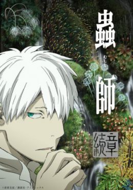 Mushishi Zoku Shou 2