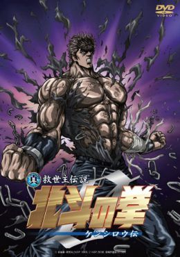 Hokuto no Ken: Zero Kenshiro Den