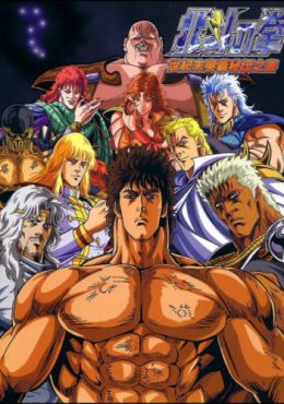 Hokuto no Ken