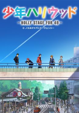 Shounen Hollywood: Holly Stage for 49