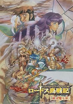 Lodoss-tou Senki: Eiyuu Kishi Den