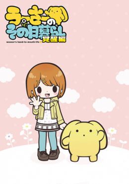 Wooser no Sono Higurashi Kakusei-hen