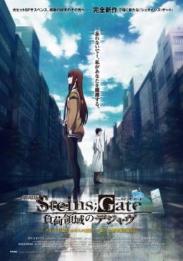 Steins;Gate Fuka Ryoiki no Deja vu