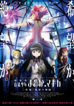 Gekijouban Mahou Shoujo Madoka Magica (Shinpen) - Hangyaku no Monogatari