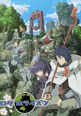 Log Horizon