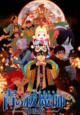 Ao no Exorcist (Movie)