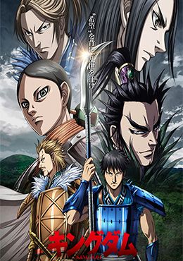 Kingdom 5th Season