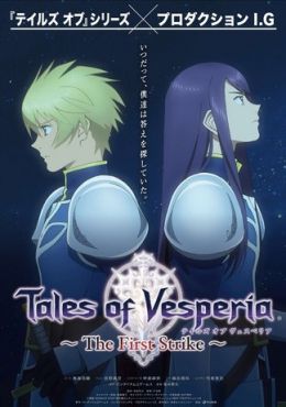 Tales of Vesperia The First Strike