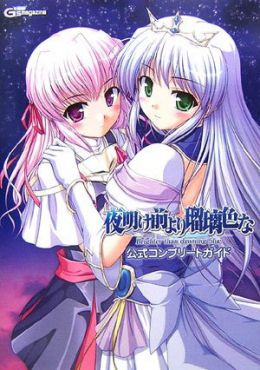 Yoake Mae Yori Ruri Iro Na -Crescent Love-