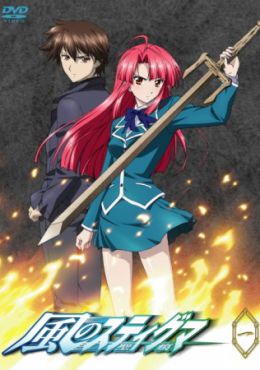 Kaze no Stigma