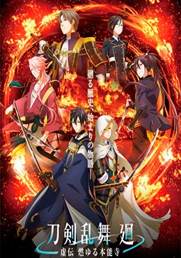 Touken Ranbu Kai: Kyoden Moyuru Honnouji