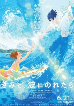 Kimi to, Nami ni Noretara