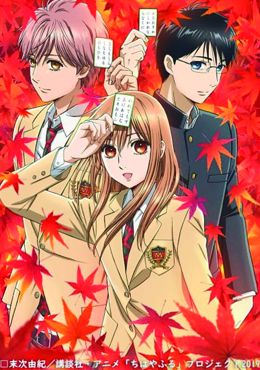 Chihayafuru 3