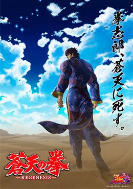 Souten no Ken: Regenesis 2nd Season