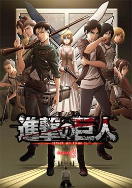 Shingeki no Kyojin Season 3