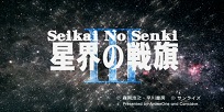 Foto Anime Seikai no Senki III